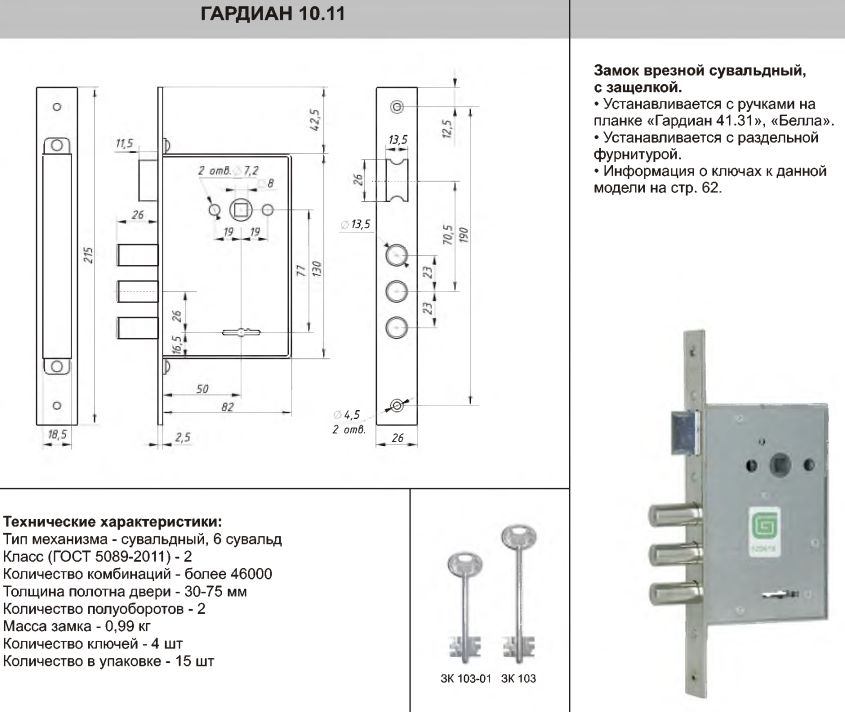 Гардиан 1001 чертеж