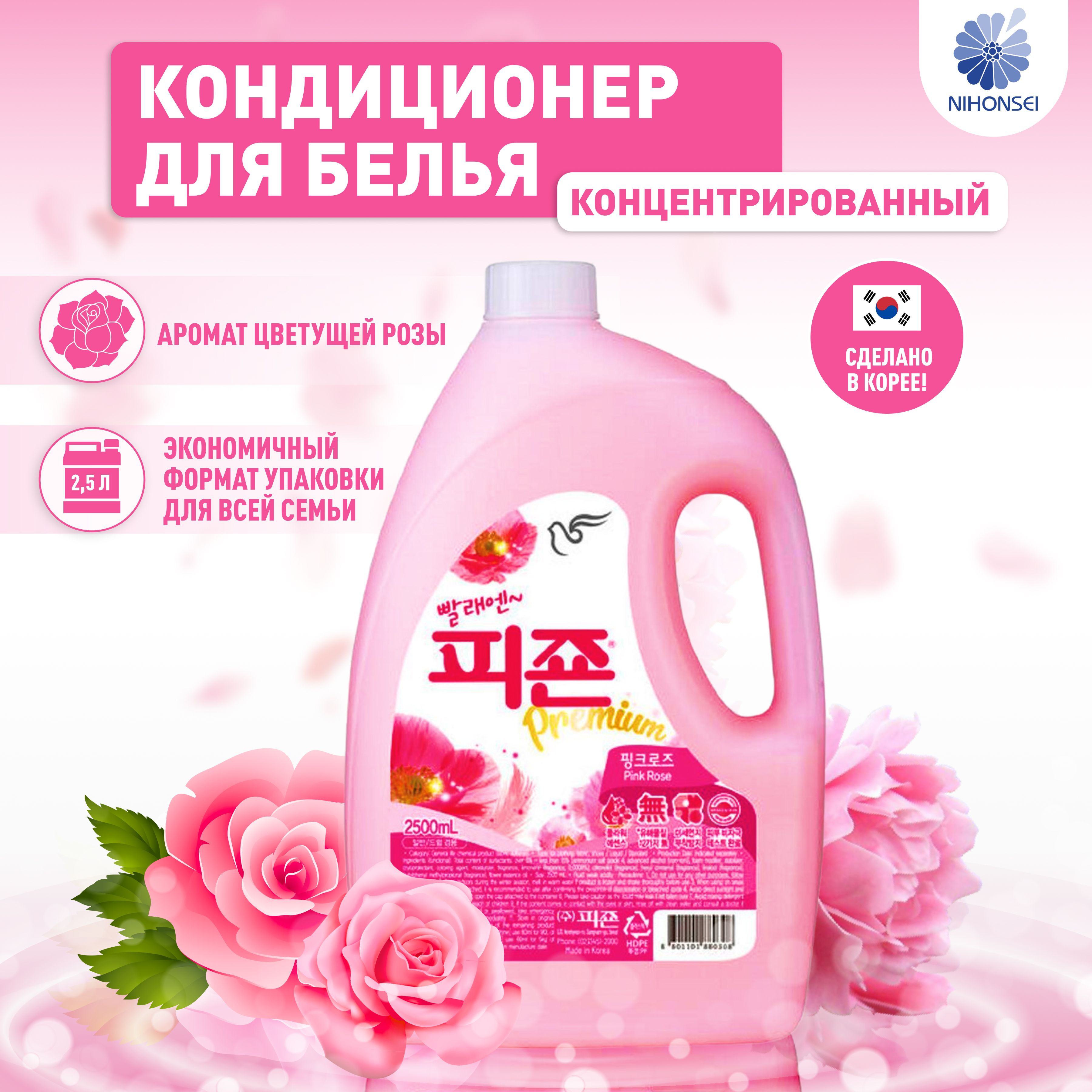 Кондиционер для белья с ароматом розы Pigeon Rose Softener 2500мл, бутылка