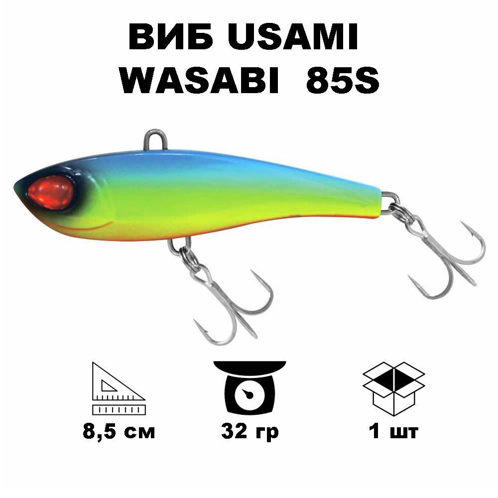 Виб Usami Wasabi Vib 85S #613