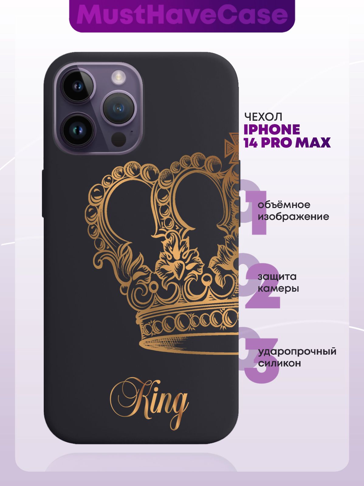 Черный силиконовый чехол для iPhone 14 Pro Max Парный чехол корона King для  Айфон 14 Про Макс - купить с доставкой по выгодным ценам в  интернет-магазине OZON (727505874)