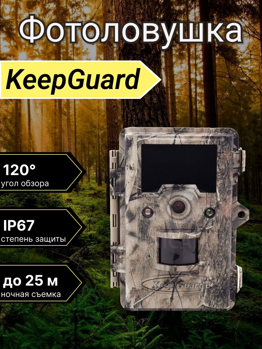 Фотоловушка keepguard. Фотоловушка KEEPGUARD kg691. Фотоловушка KEEPGUARD 691