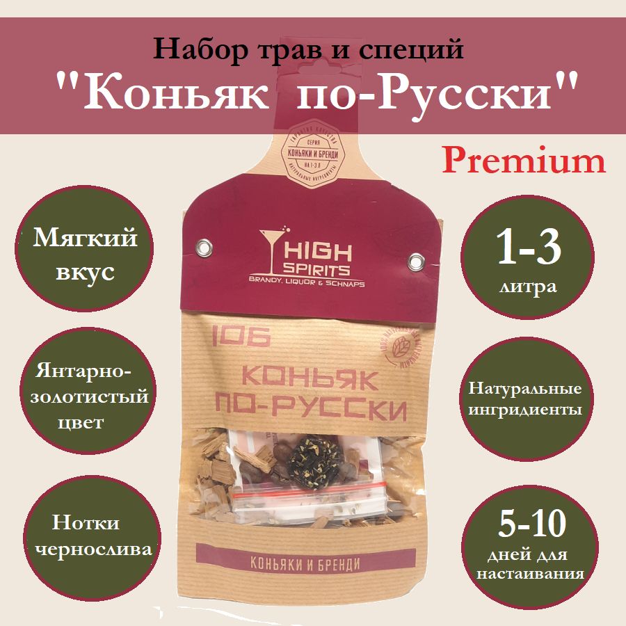 Набор трав и специй Premium 