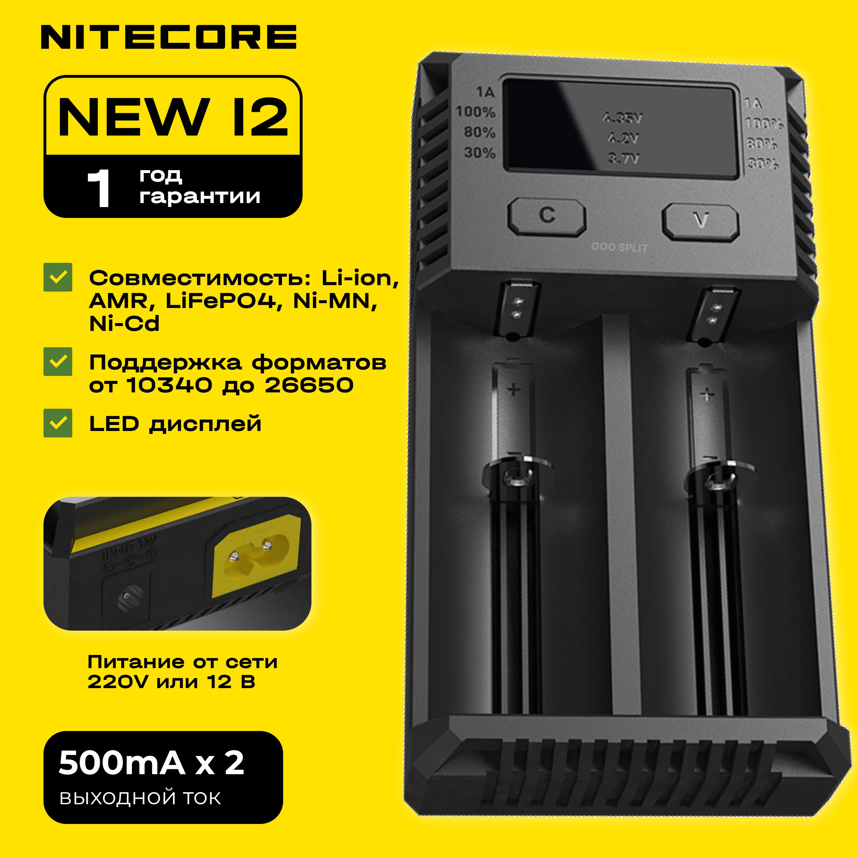 Зарядное устройство NITECORE NEW I2 18650/16340 на 2*АКБ / Зарядка 18650