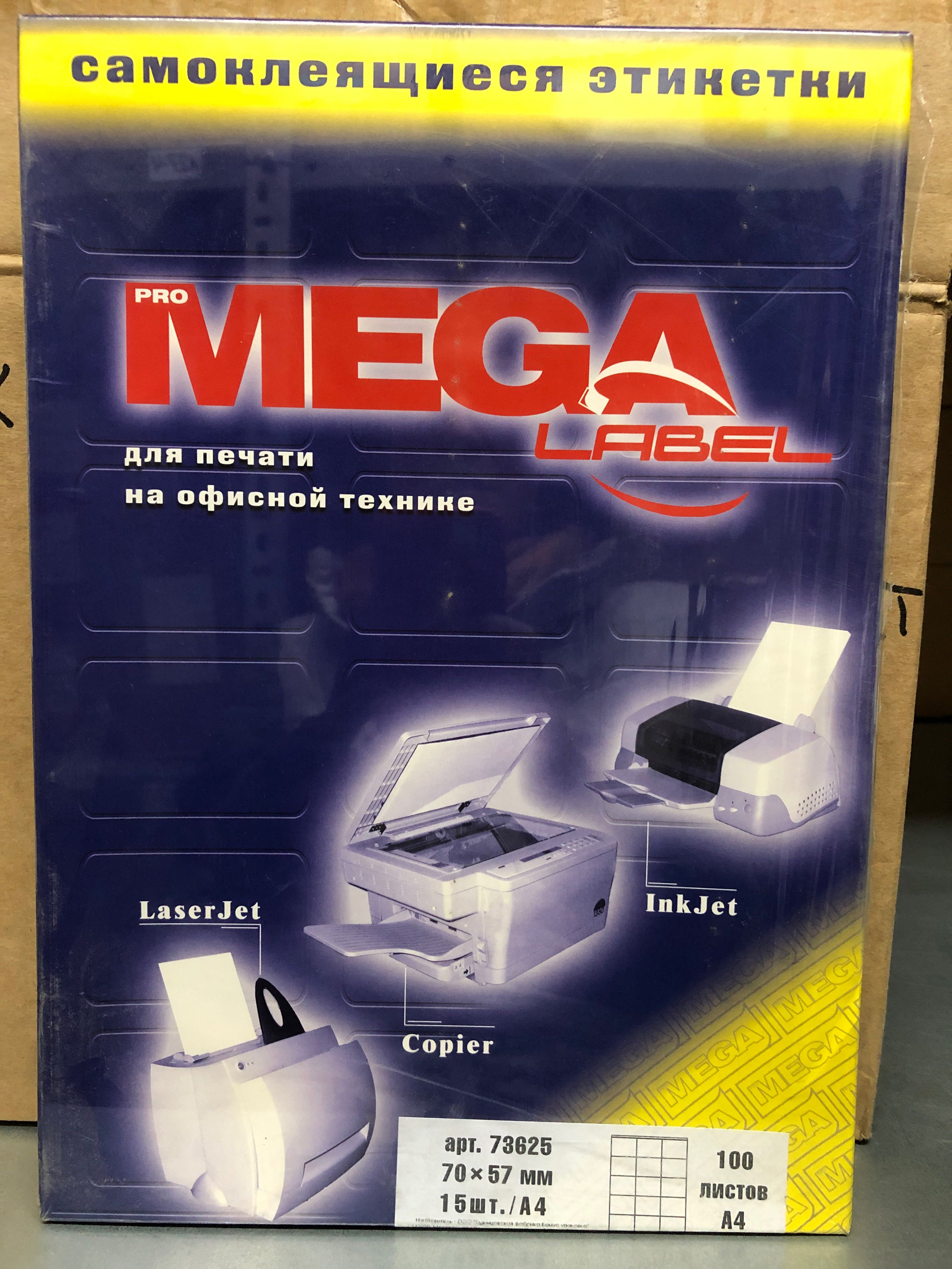 Этикетки mega label. Mega Label Express. Самоклеющиеся этикетки 15x10mm. Этикетки самоклеящиеся PROMEGA Label 70х37 мм/24 шт. На листе а4 (100 лист. Этикетка 15 15.