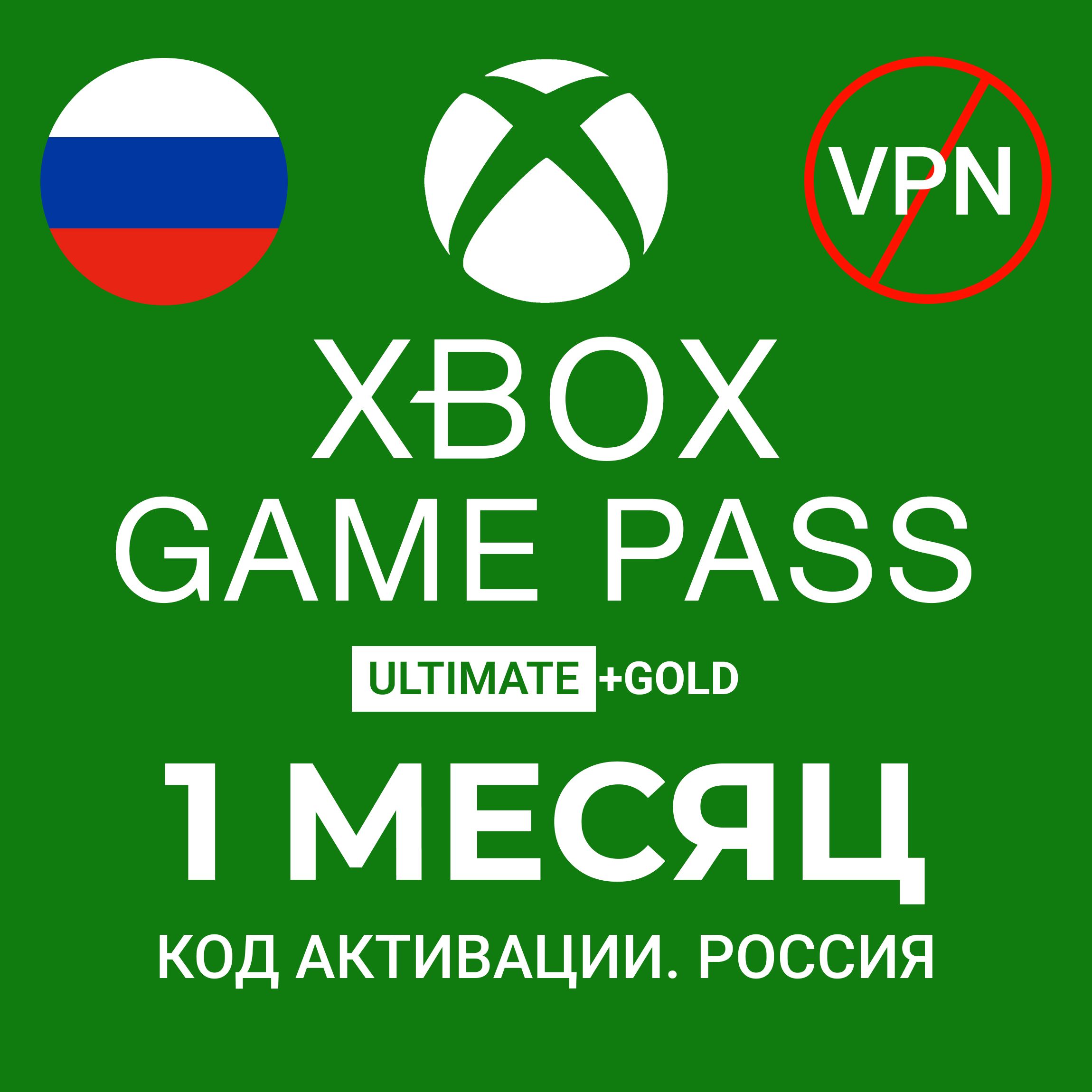 Купить Код Подписки Xbox Game Pass