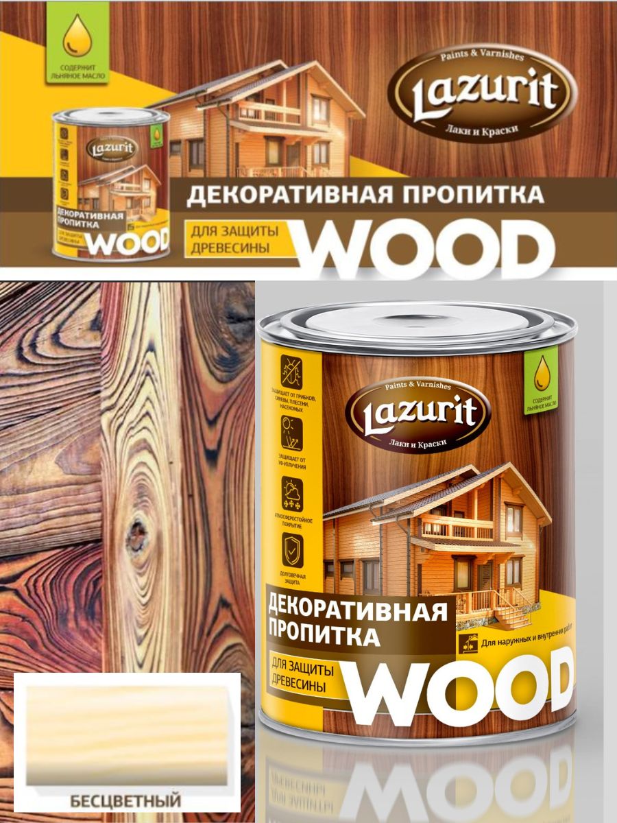 Пропитка для защиты древесины WOOD 