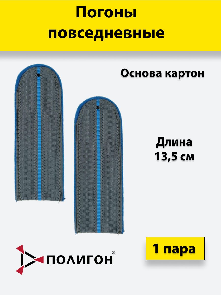 Погоны ФССП серые 1 голубой просвет с голубым кантом - купить с доставкой  по выгодным ценам в интернет-магазине OZON (528605602)