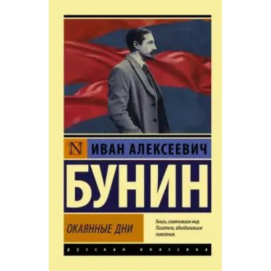 Бунин Дни – купить в интернет-магазине OZON по низкой цене