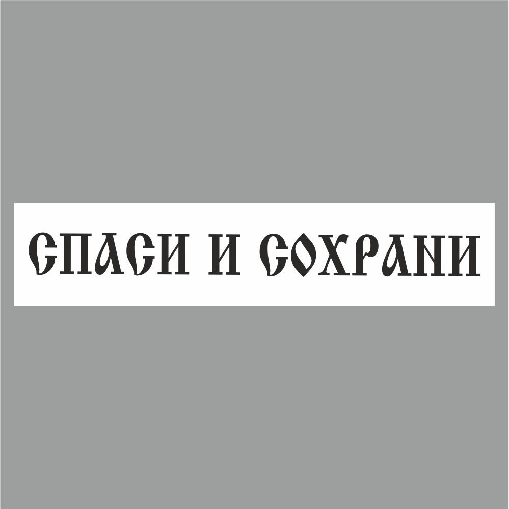 Наклейка на лобовое стекло автомобиля защитит от яркого солнца, придаст при...