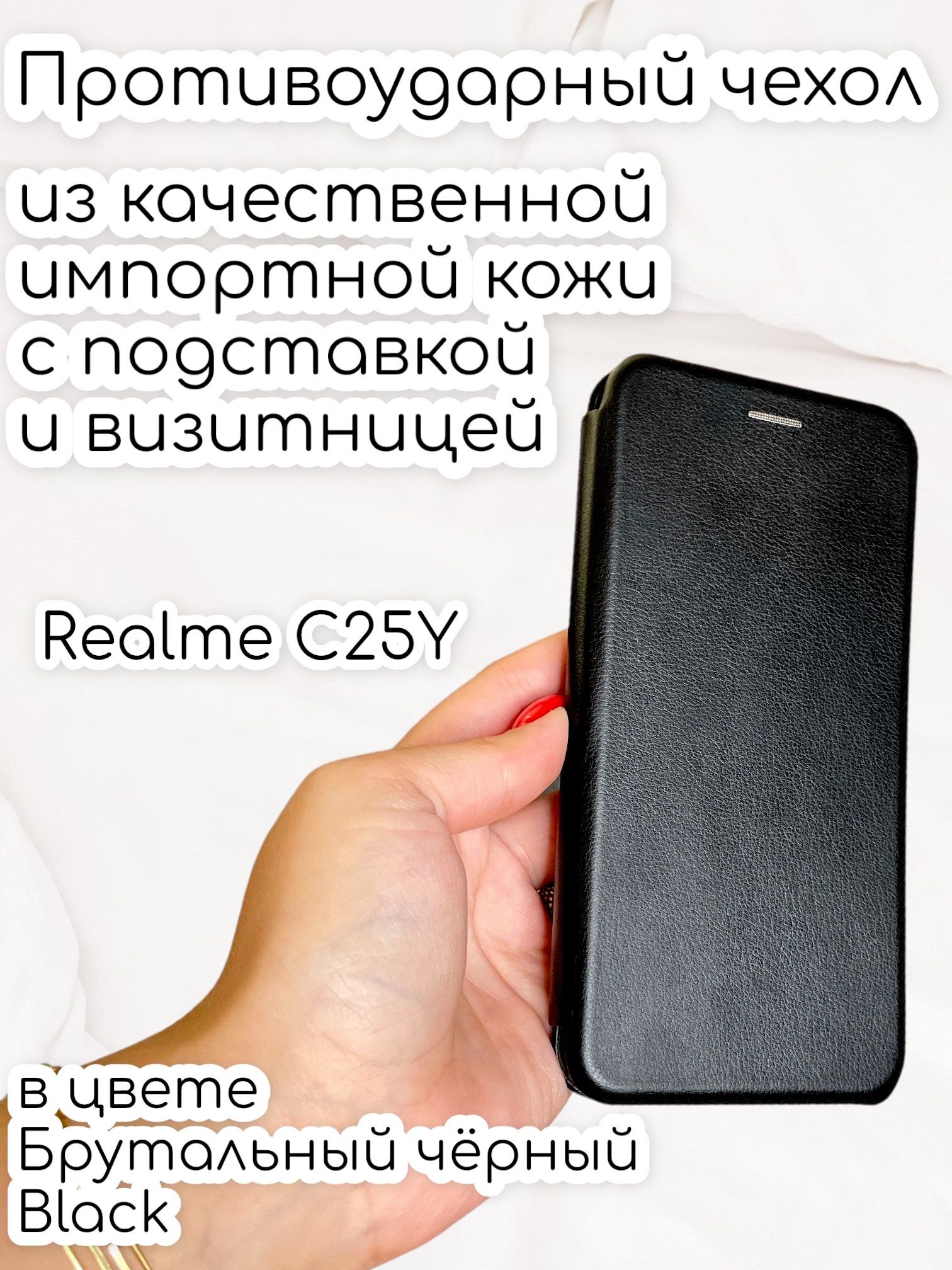 Чехол книжка для realme C25Y (реалми ц25у с25у) из кожи с подставкой и  визитницей - купить с доставкой по выгодным ценам в интернет-магазине OZON  (734382619)