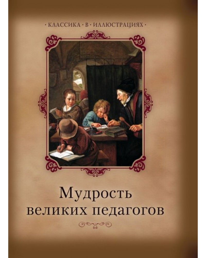 Высказывания об учителях. Великий статус мудрости учитель. Высказывания детей об учителе. Учитель мудрец. Философский стиль жизни.