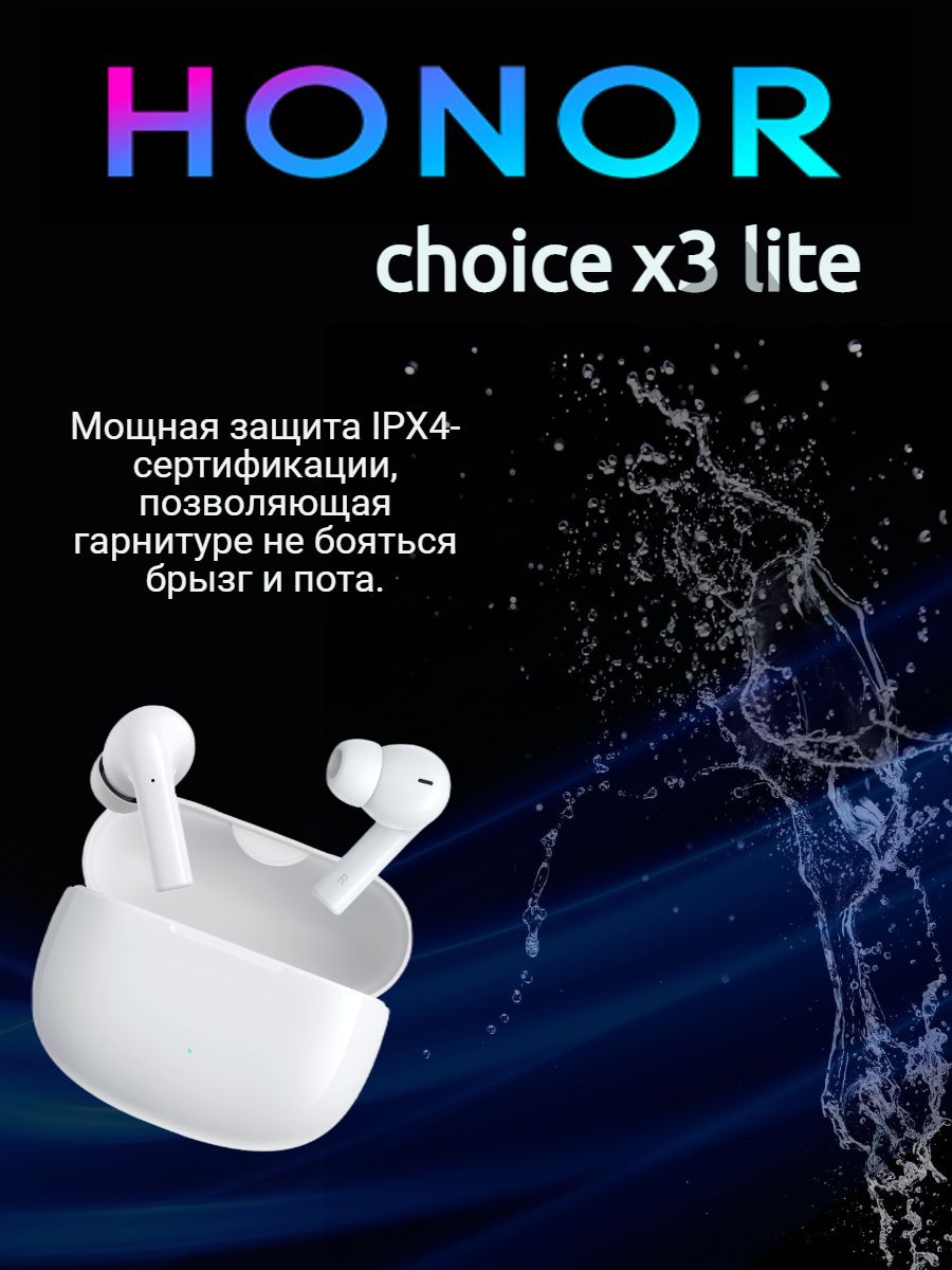 Купить Беспроводные Наушники Honor Choice X