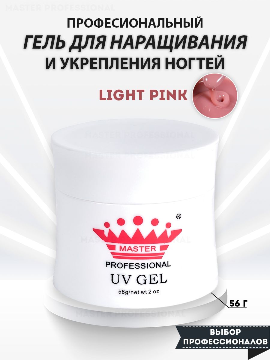 Master Professional/Гель для наращивания ногтей LightPink 56