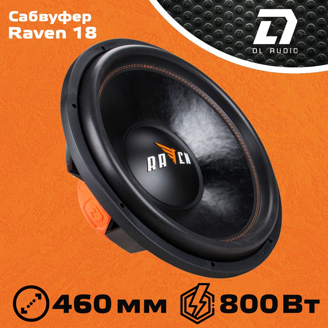 Dl audio raven 18 короб