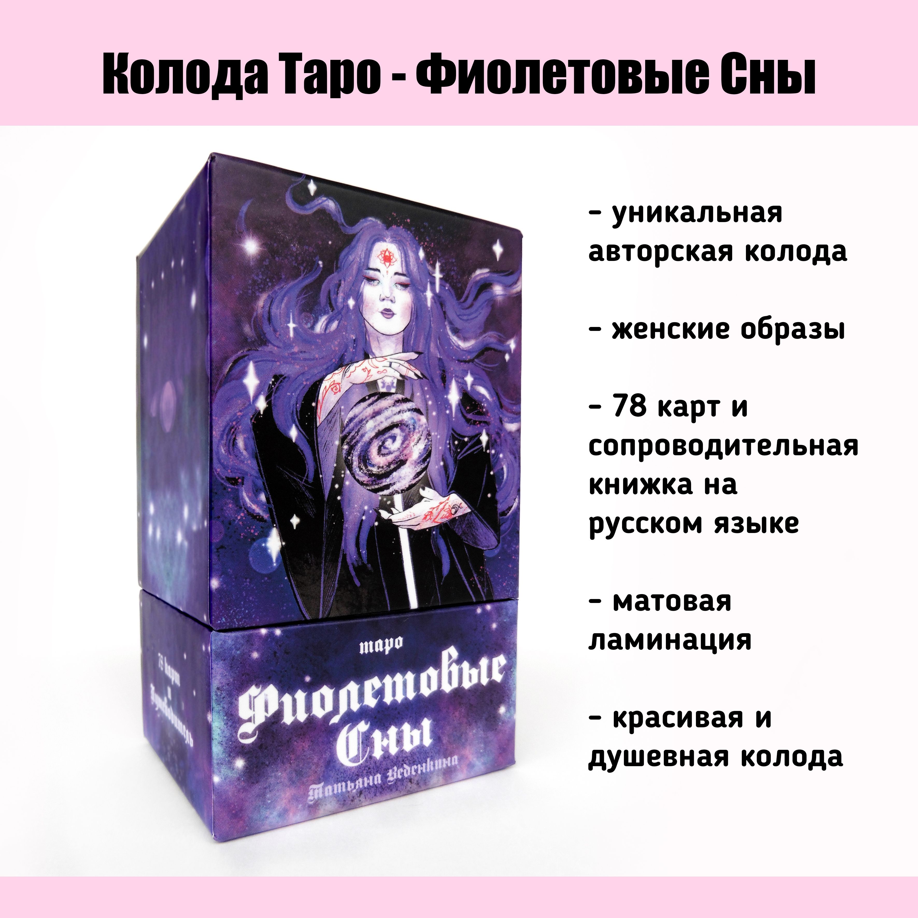 Таро даймонд дримс