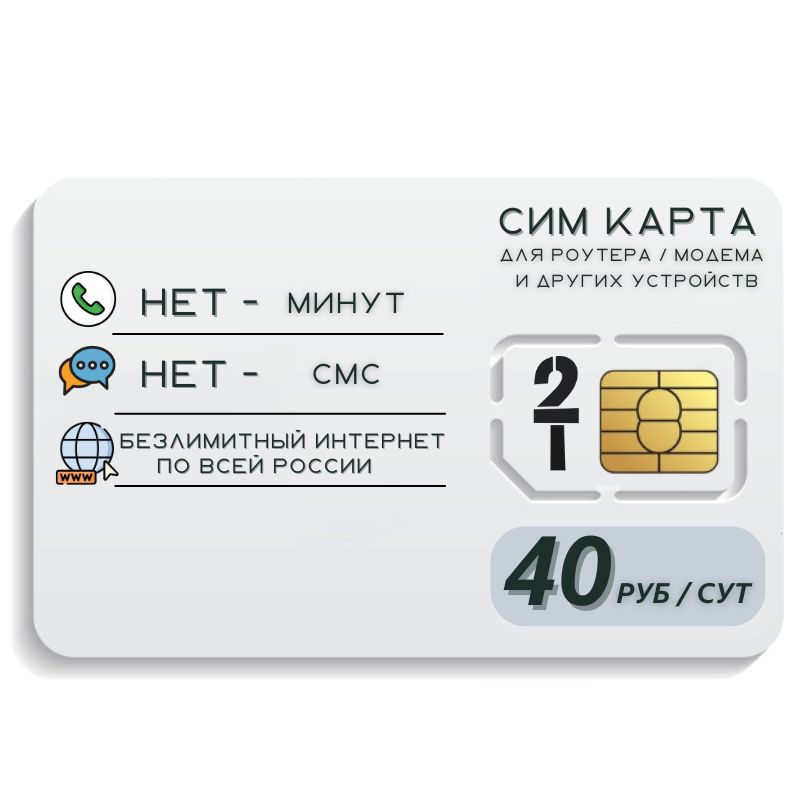 Безлимитная симка для интернета. Wifire отзывы. Безлимитная симка для интернета. Сколько безлимит стоит в galaxy. Безлимитные сим карты.