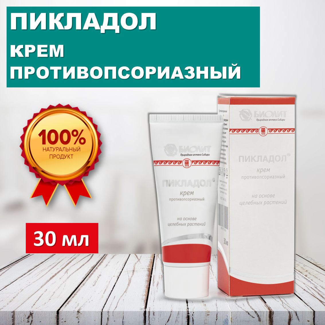 Пикладол Крем От Псориаза Отзывы Цена