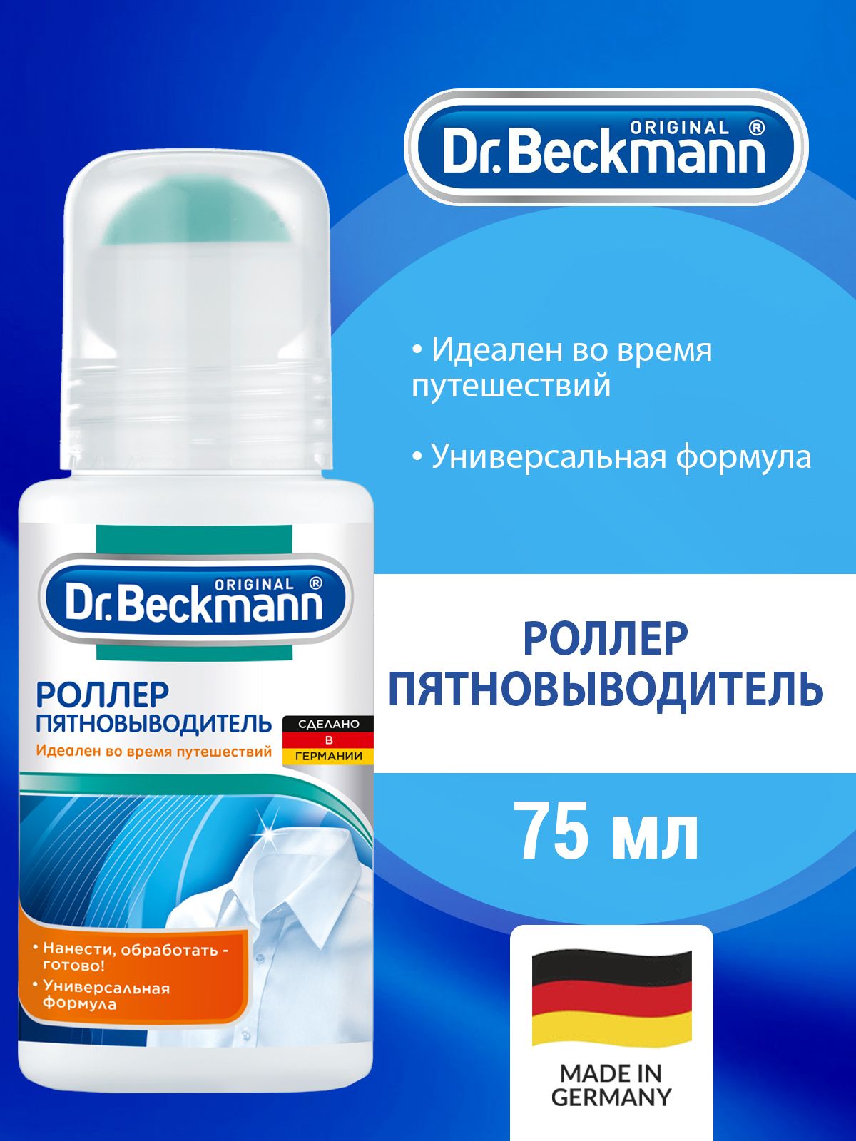 Dr. ролик пятновыводитель dr. Beckmann пятновыводитель роллер. пятновыводитель dr beckmann универсальный. пятновыводитель жирных пятен.