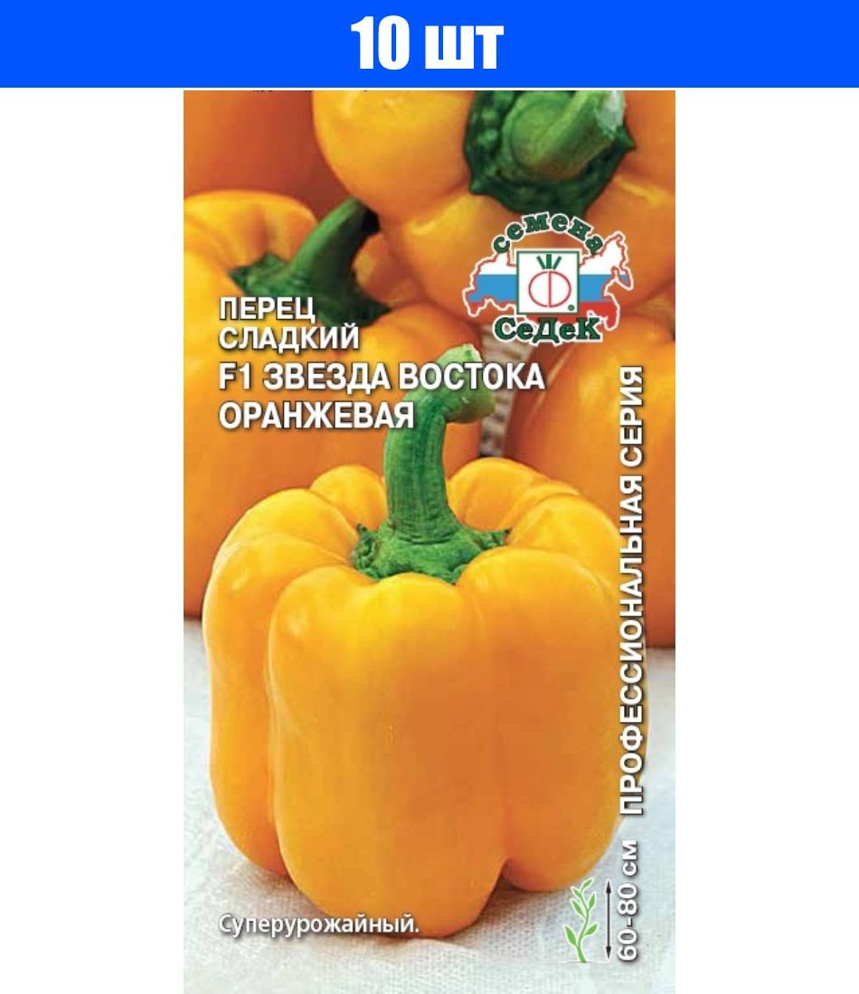 Сорт перца звезда востока отзывы фото