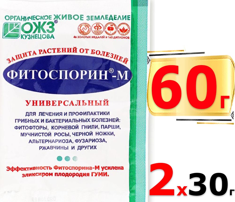 60гФитоспорин-МУниверсальный30гх2шт/БыстрорастворимаяпастаОЖЗ/БиофунгицидУниверсальноеудобрениеотболезней