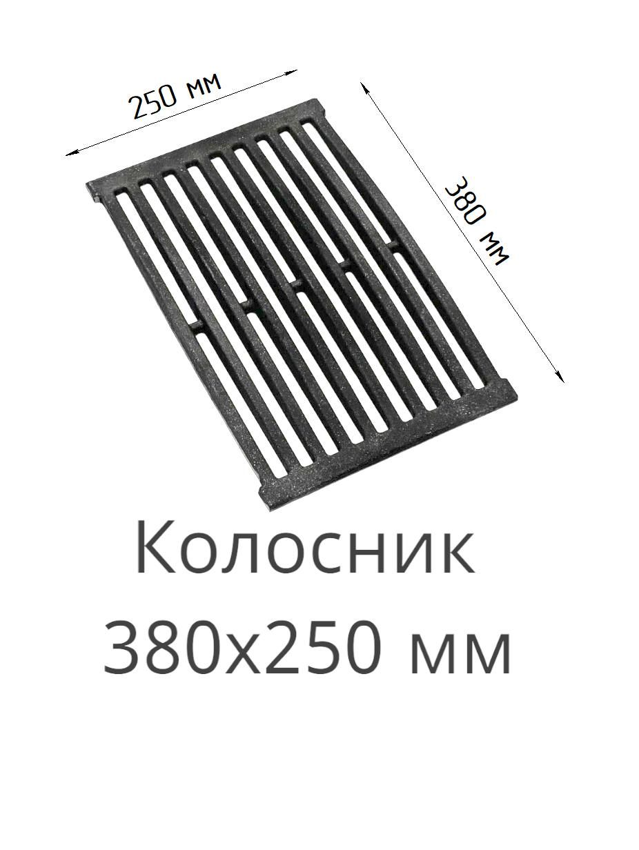 Решетка чугунная колосниковая для печей, каминов 380х250х20 мм