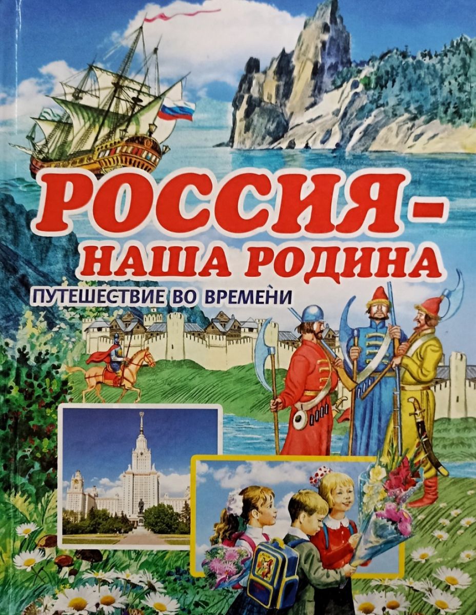 Россия в фотографиях книга