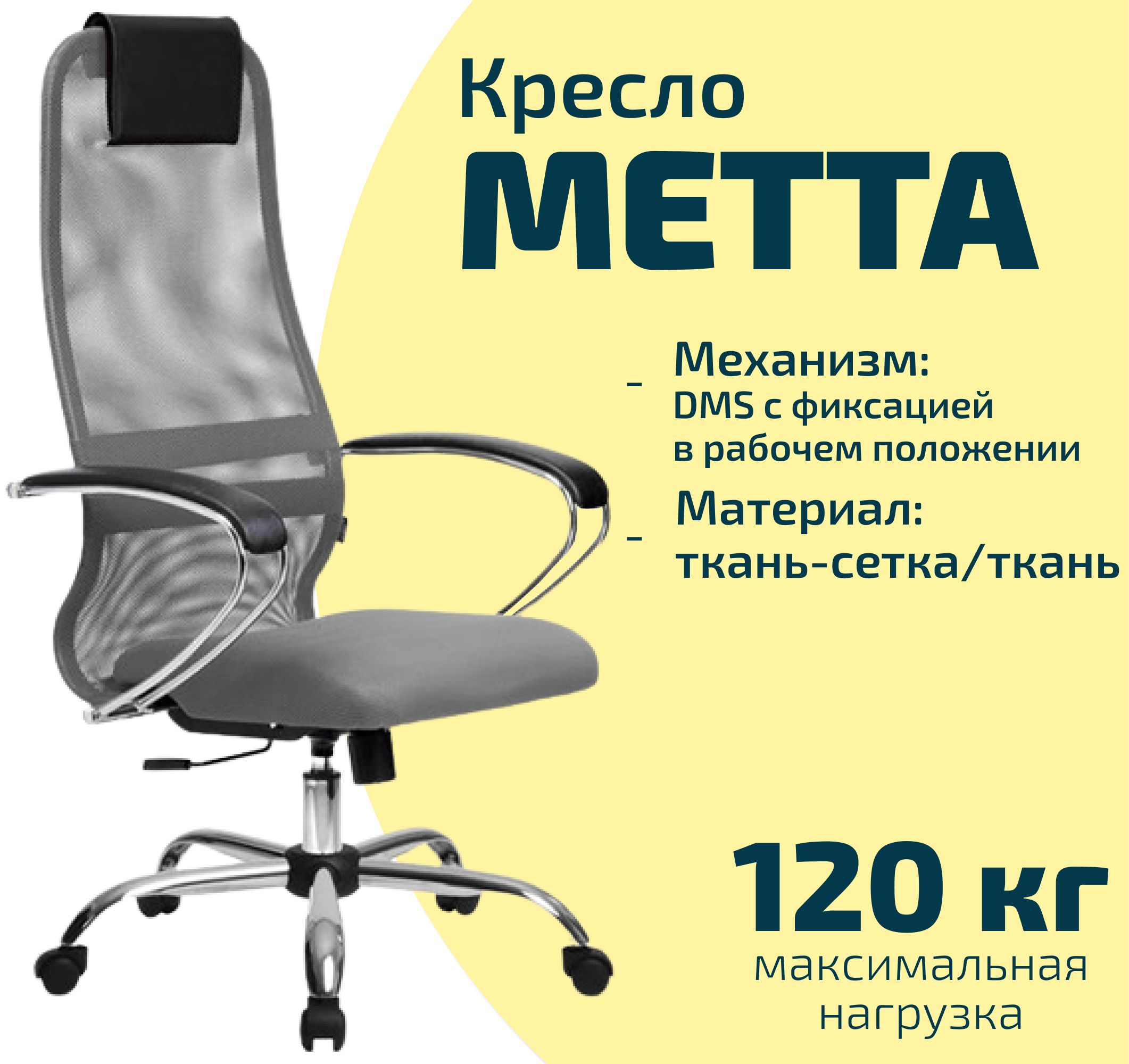 Компания метта кресло вк 8