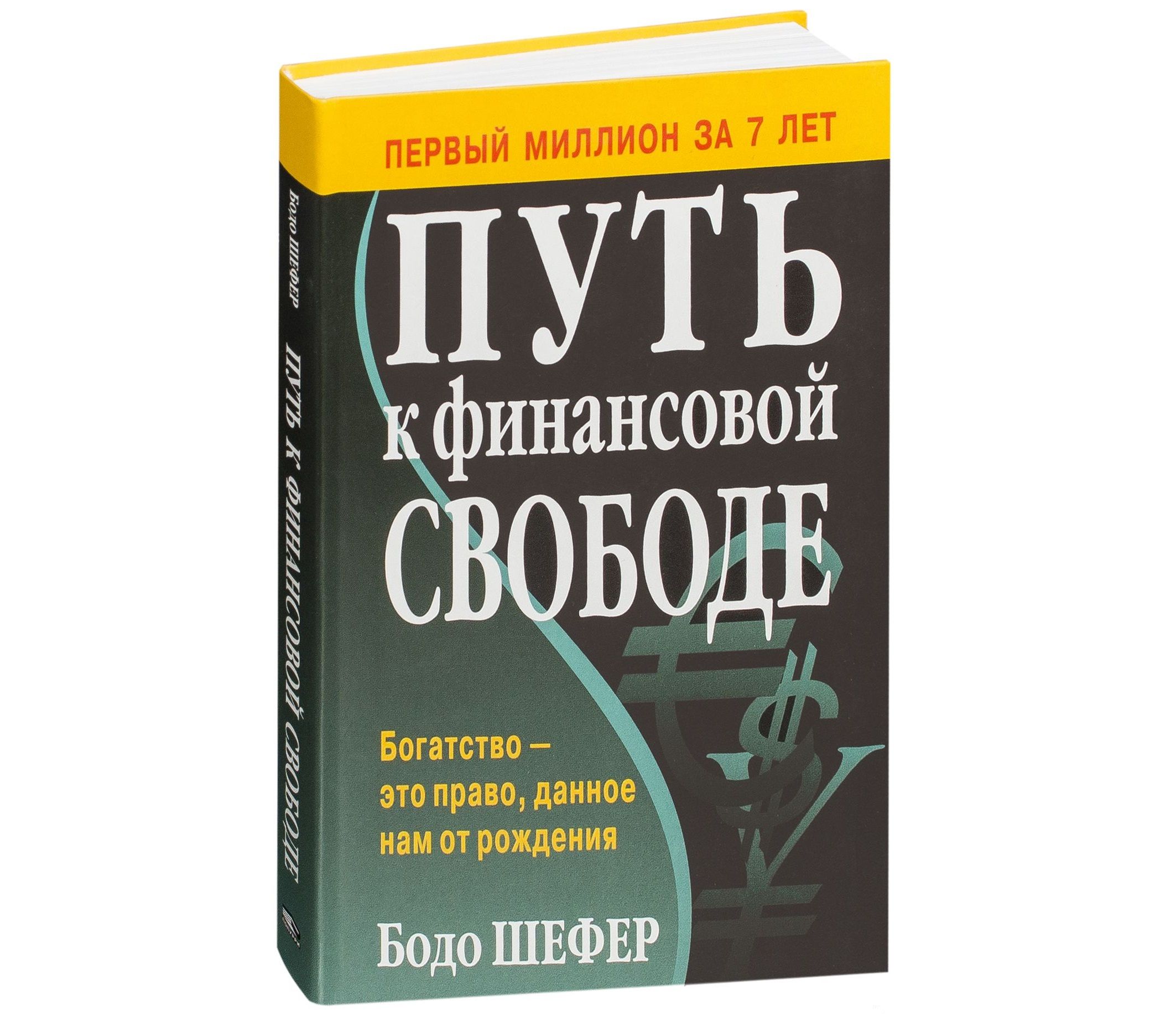 Книга путь к свободе