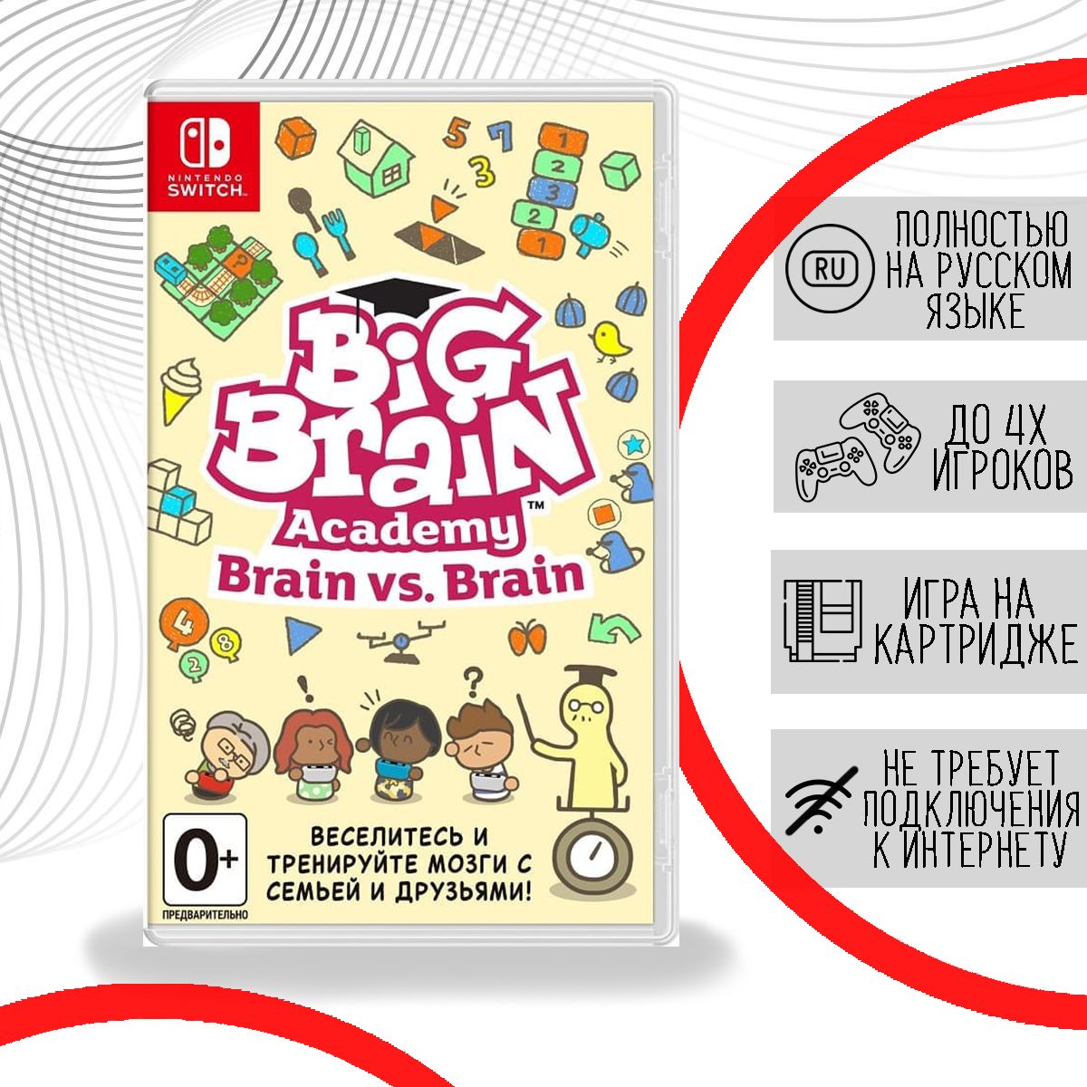 Brain vs brain. Big Brain Academy Nintendo Switch.