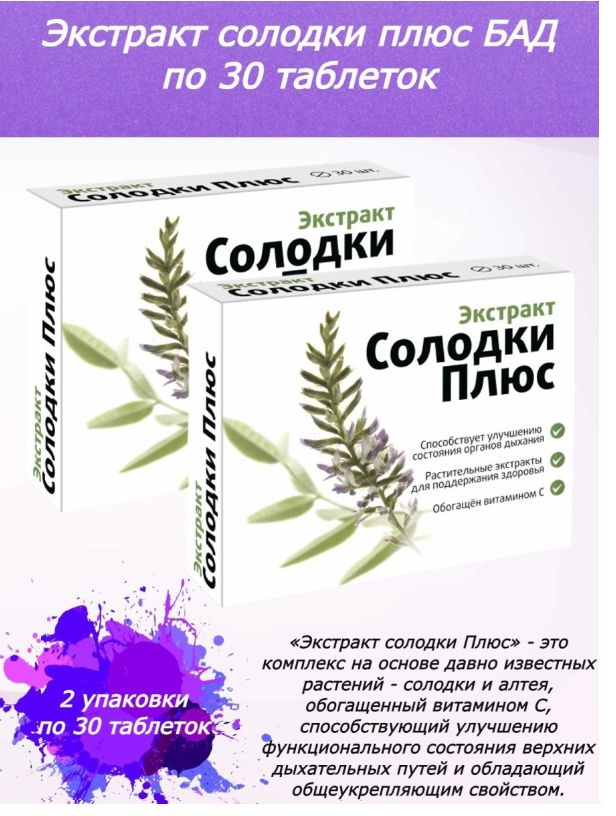 Плюсы бад. Цтсто плюс БАД. Эректрон плюс БАД.