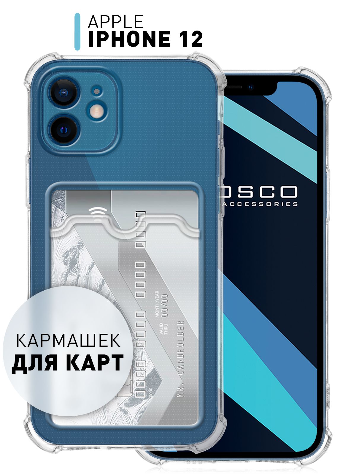 Чехол с кармашком для карты на Apple iPhone 12 (Айфон 12), противоударный  чехол ROSCO с защитой модуля камер, прозрачный - купить с доставкой по  выгодным ценам в интернет-магазине OZON (701296343)