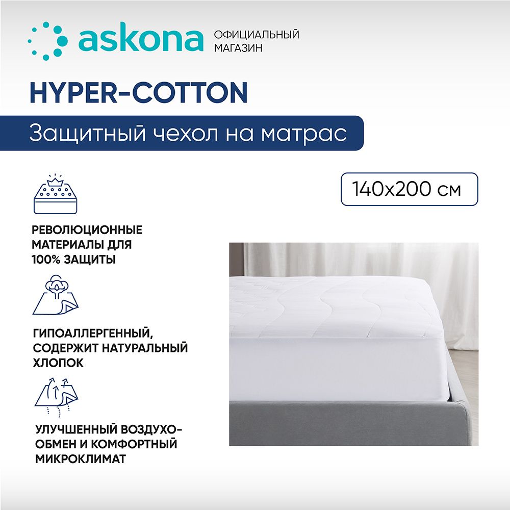 Наматрасник askona top askona 2