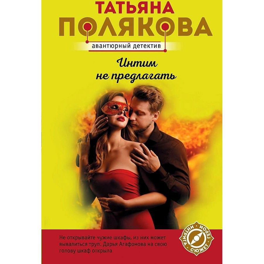 Читать полякову сестричка не промах. Читать полякову сестричка не промах