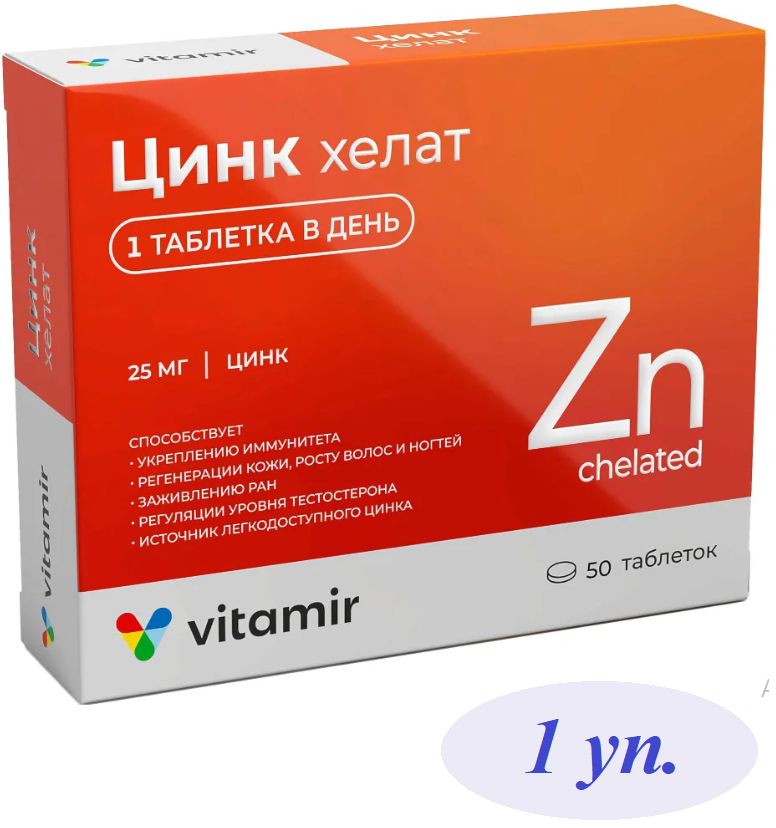 Мульти цинк. Vitumnus железо. vitumnus цинк. цинк 200 мг. таблетки цинк хелат отзывы.