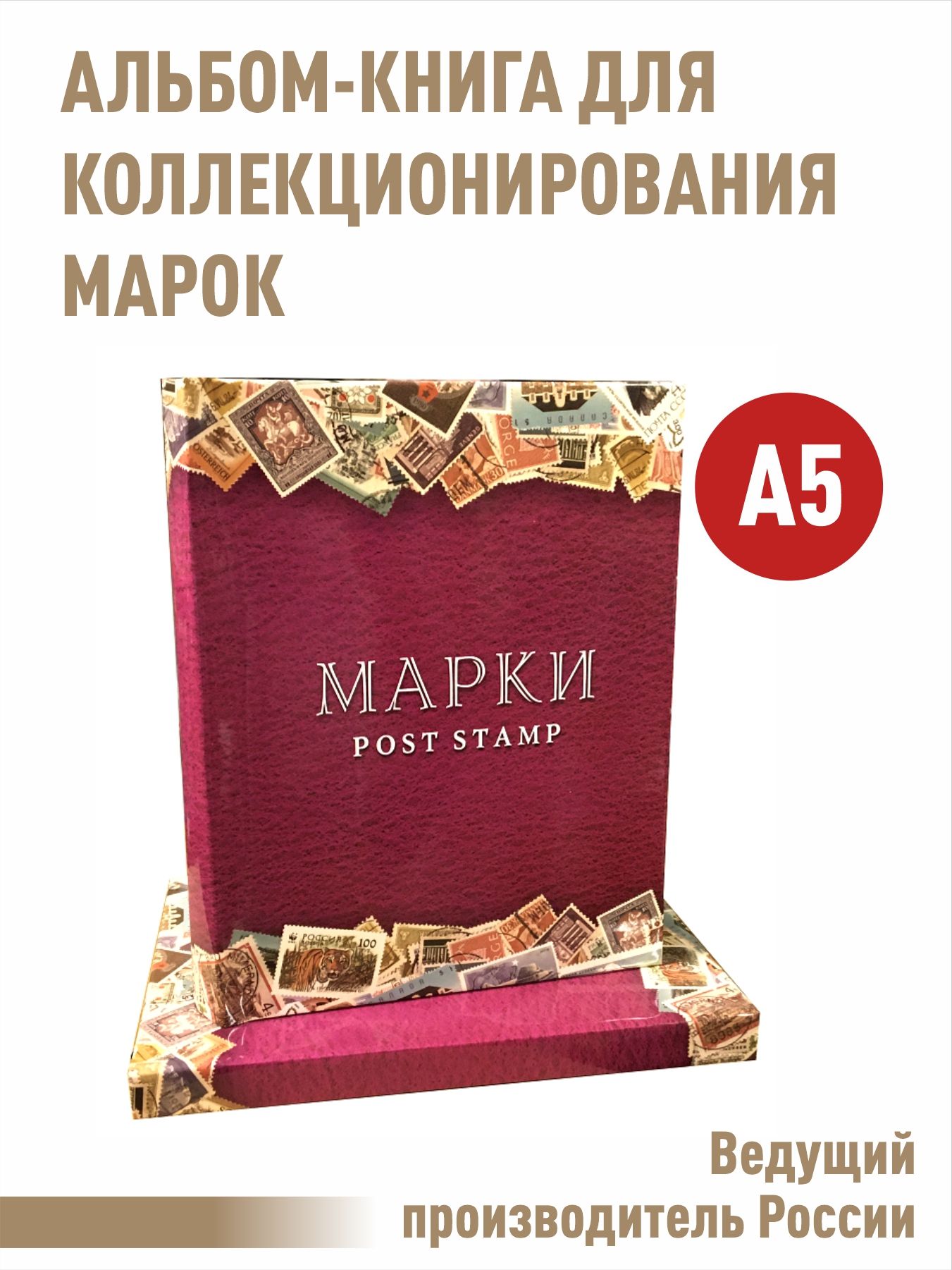 Альбом-книгадляхранениямарок(Малина).ФорматА5