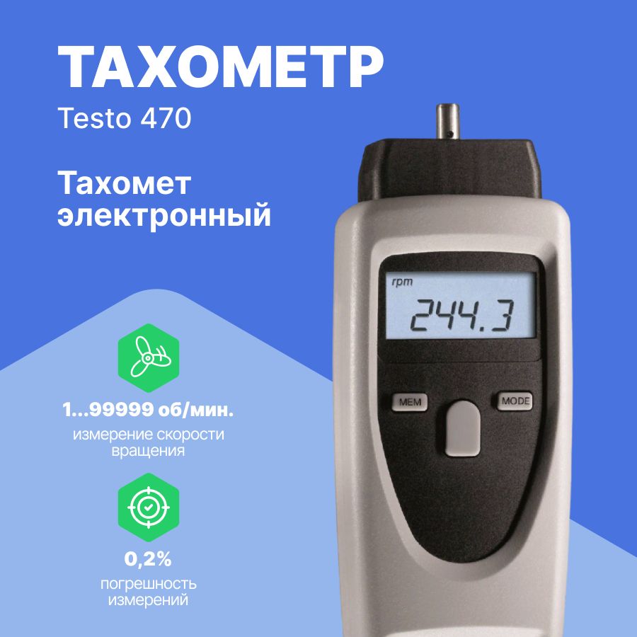 Тахометр testo 470 описание типа