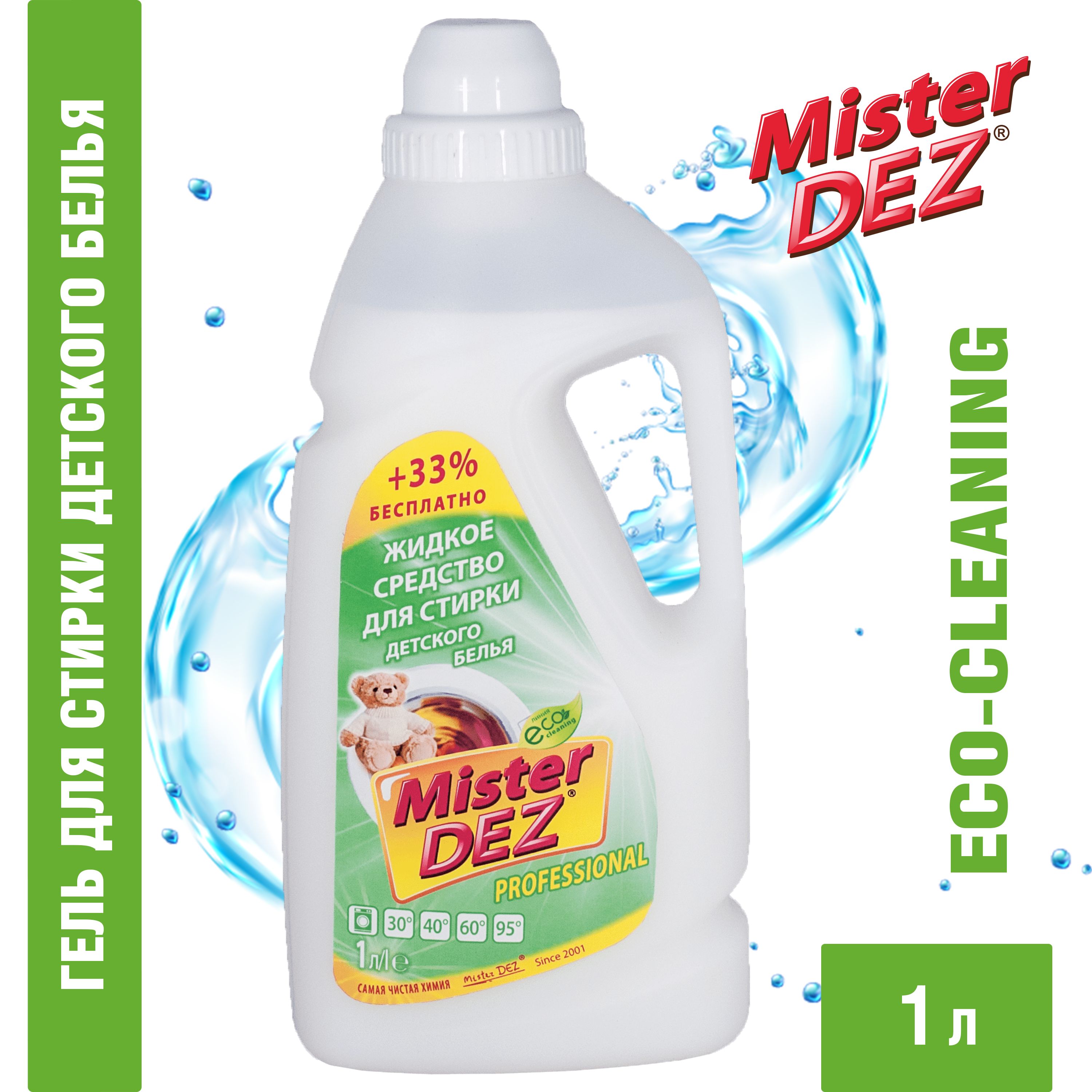 Мистер дез отзывы. Мистер дез спрей средство для стеклокерамики. Мистер дез отбеливатель пятновыводитель. Мистер дез отзывы. Средство для чистки стиральных машин мистер.