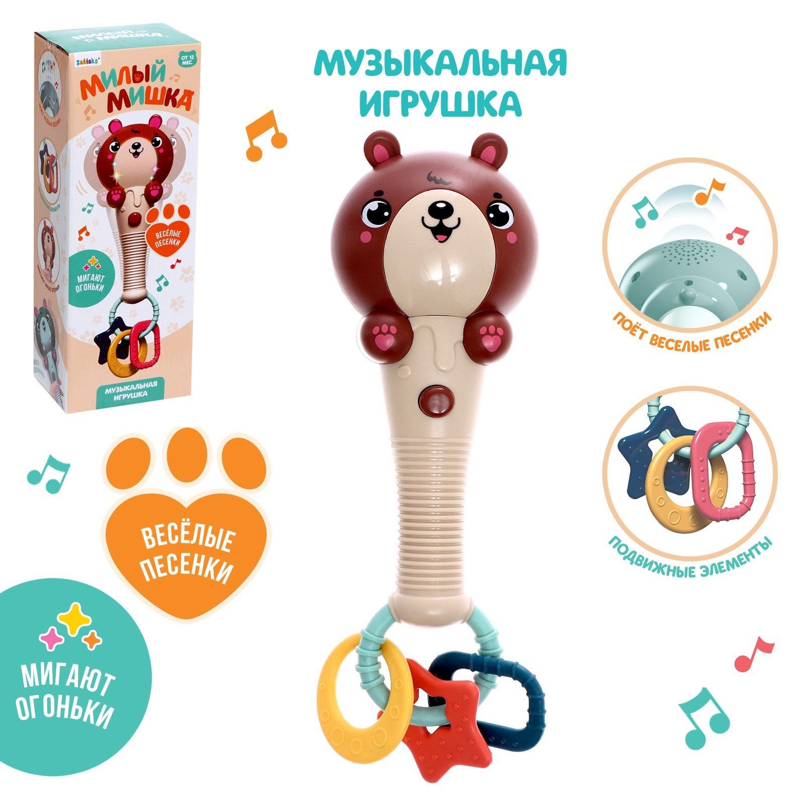 Музыкальная игрушка ZABIAKA 