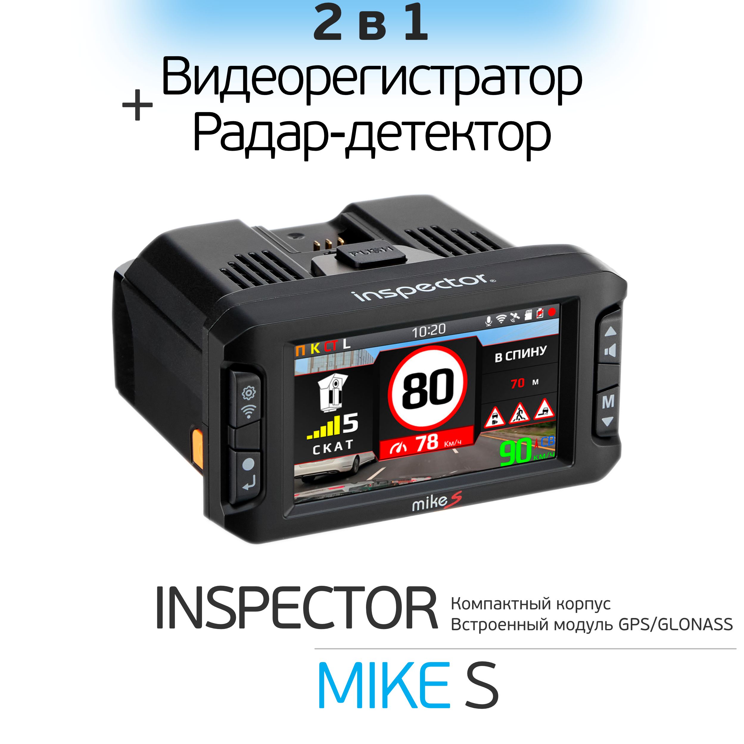 Inspector mikes. Видеорегистратор с радар-детектором Inspector Barracuda. Inspector Mike s.