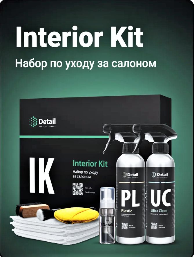 Detail/ Набор по уходу за салоном IK Interior Kit, 9 предметов