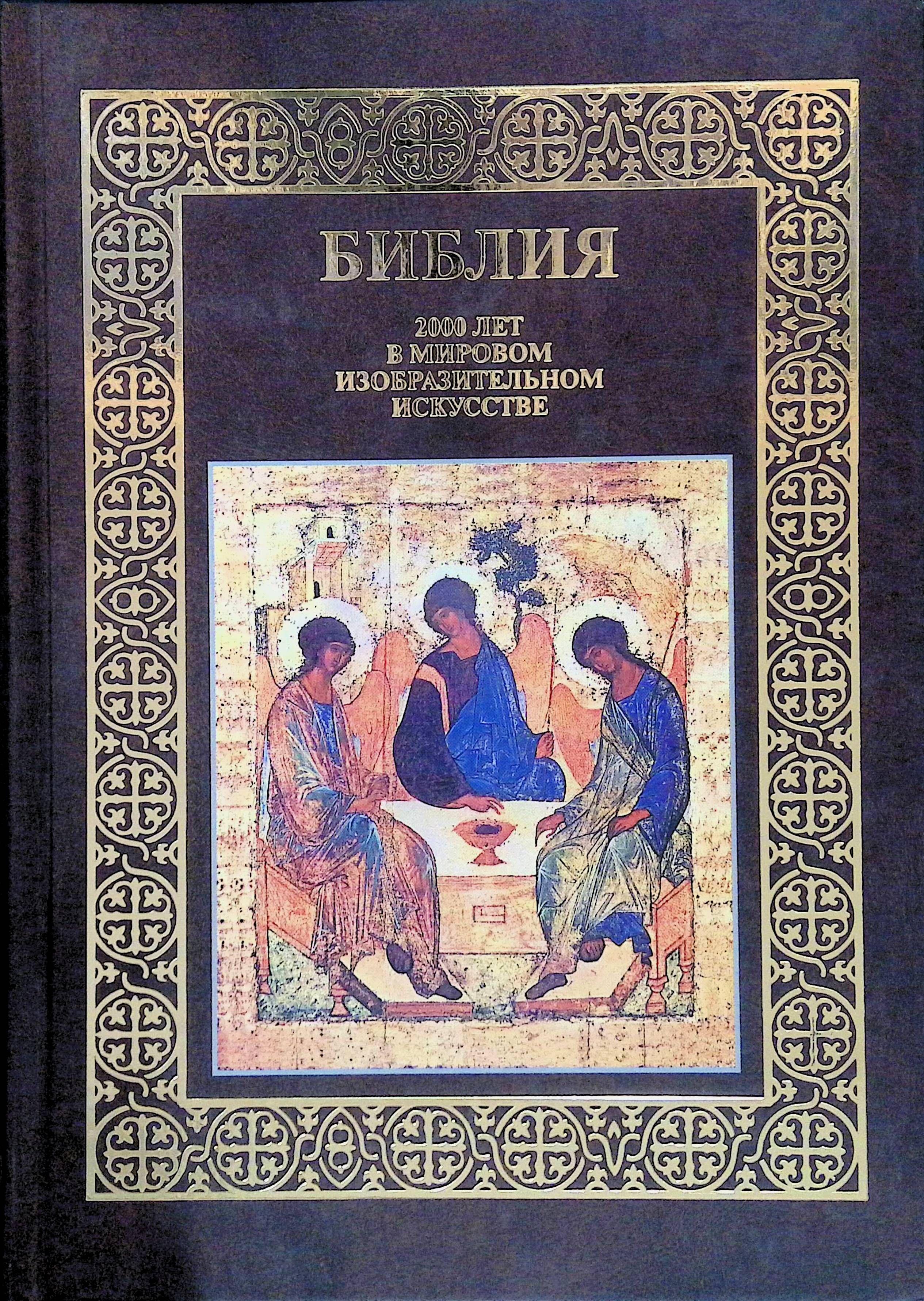 Библия Купить Книгу Спб