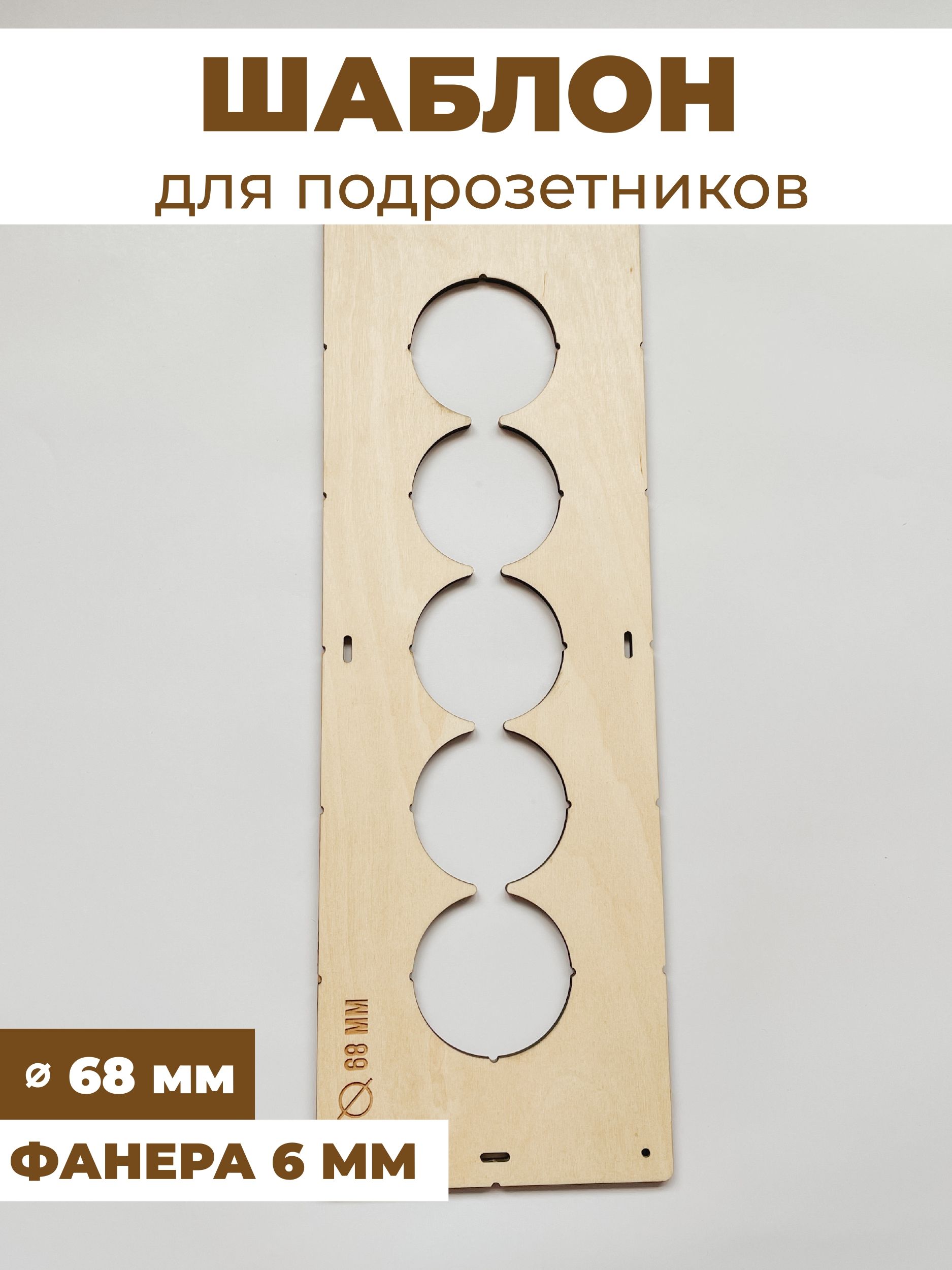 Купить Шаблон Под Розетки