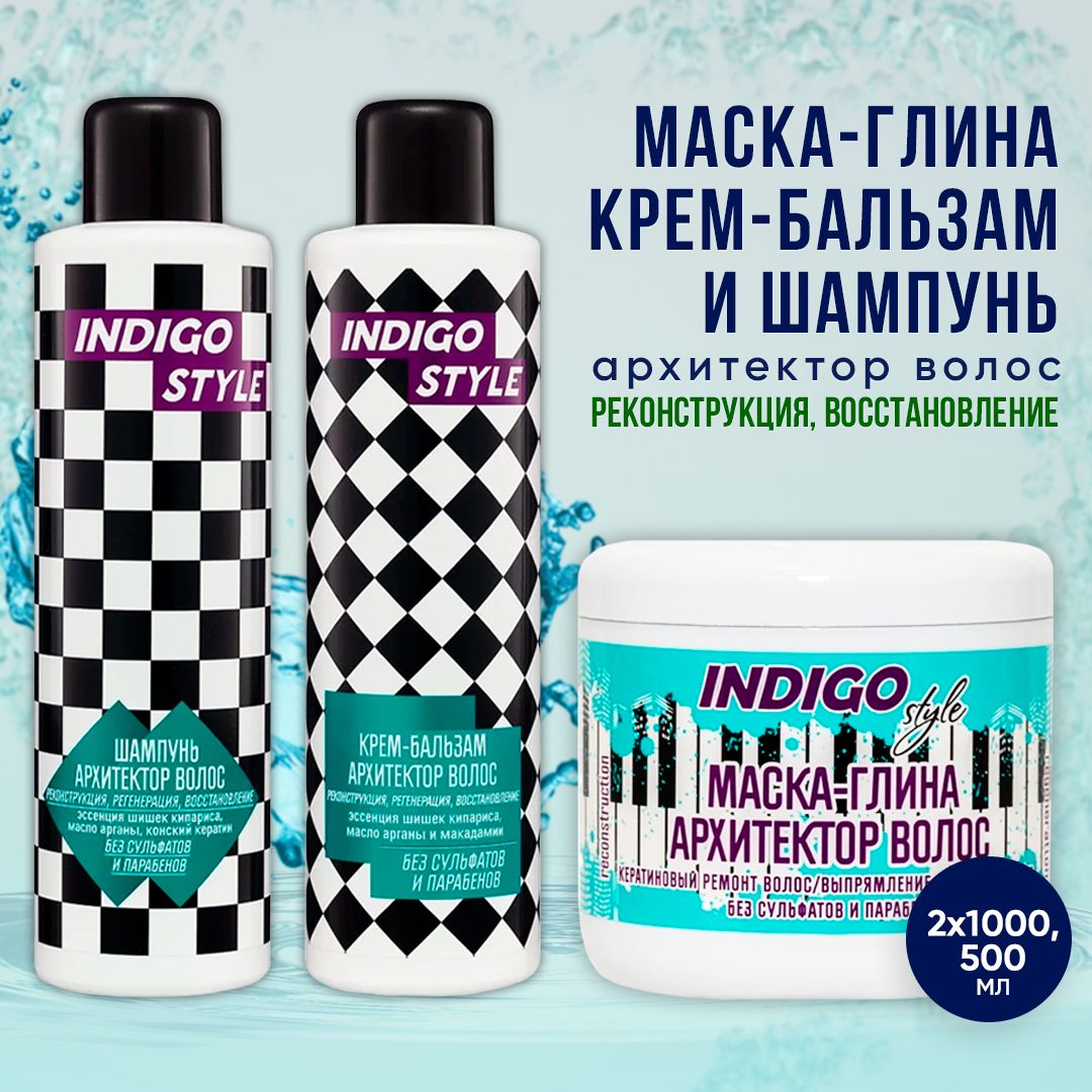 Indigo маска глина архитектор волос