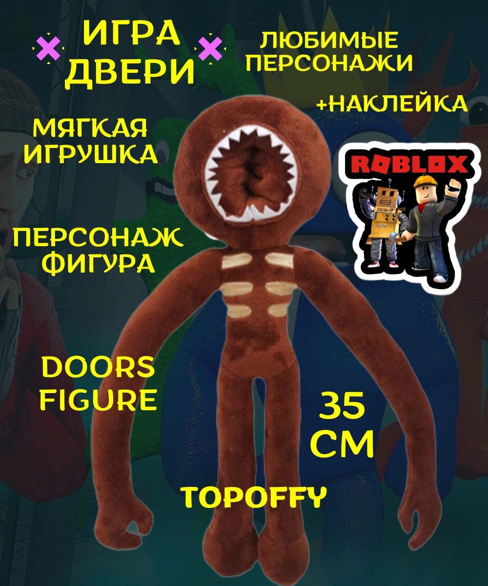 Мягкая игрушка фигура из компьютерной игры двери роблокс