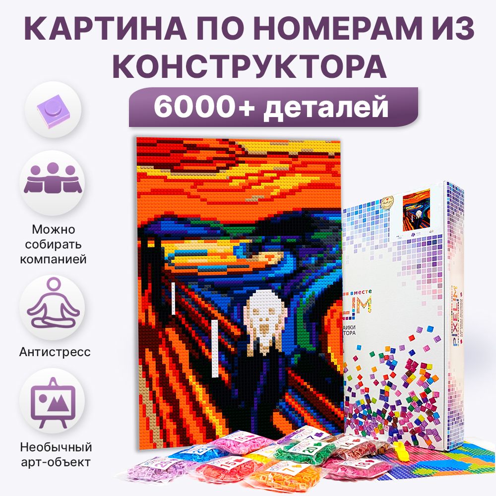 Картина по номерам крик