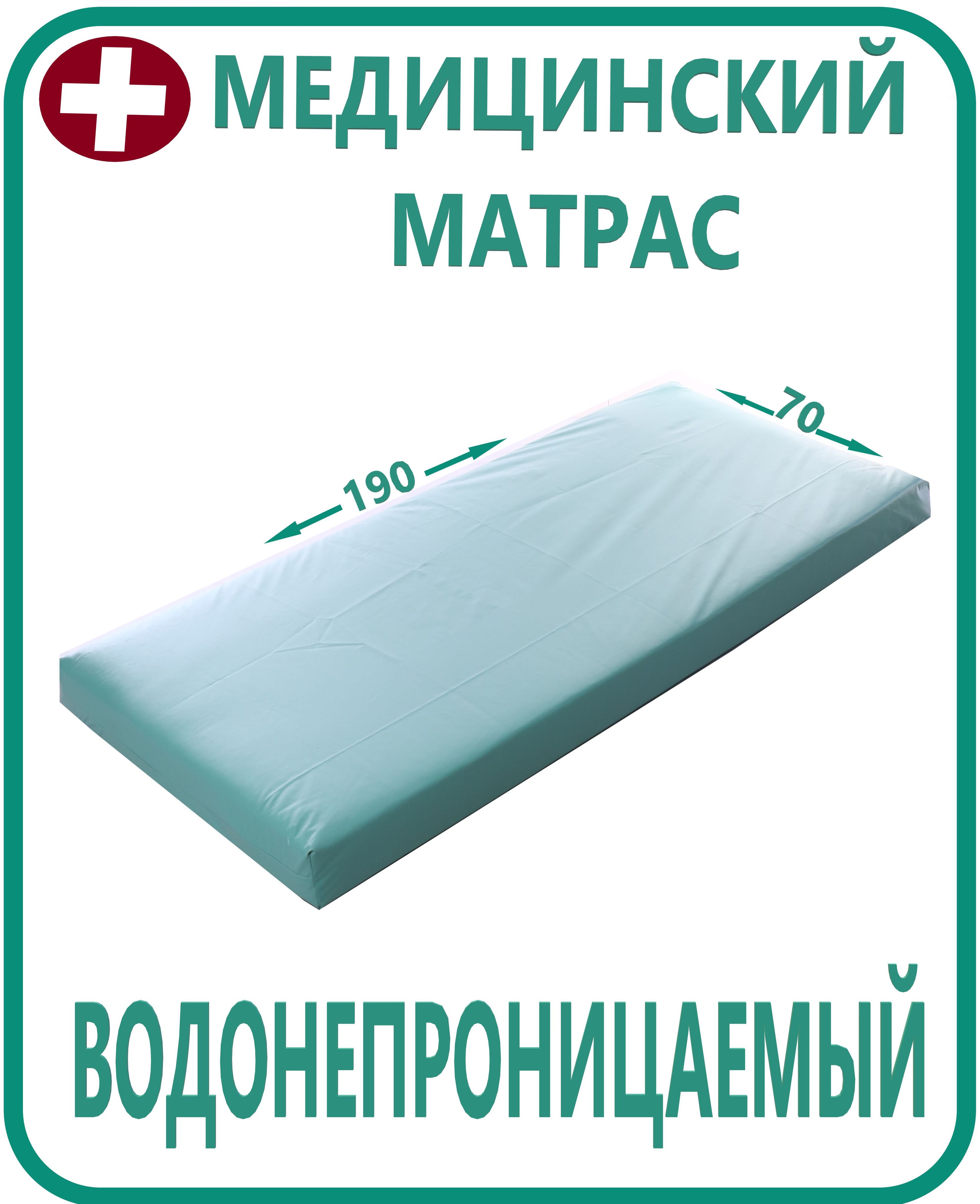 Матрас медицинский