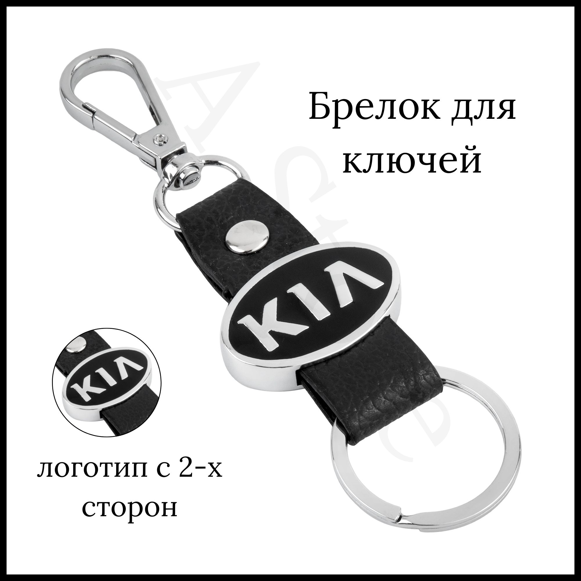 Брелок для ключей автомобиля Kia (Киа) - купить с доставкой по выгодным  ценам в интернет-магазине OZON (748654991)