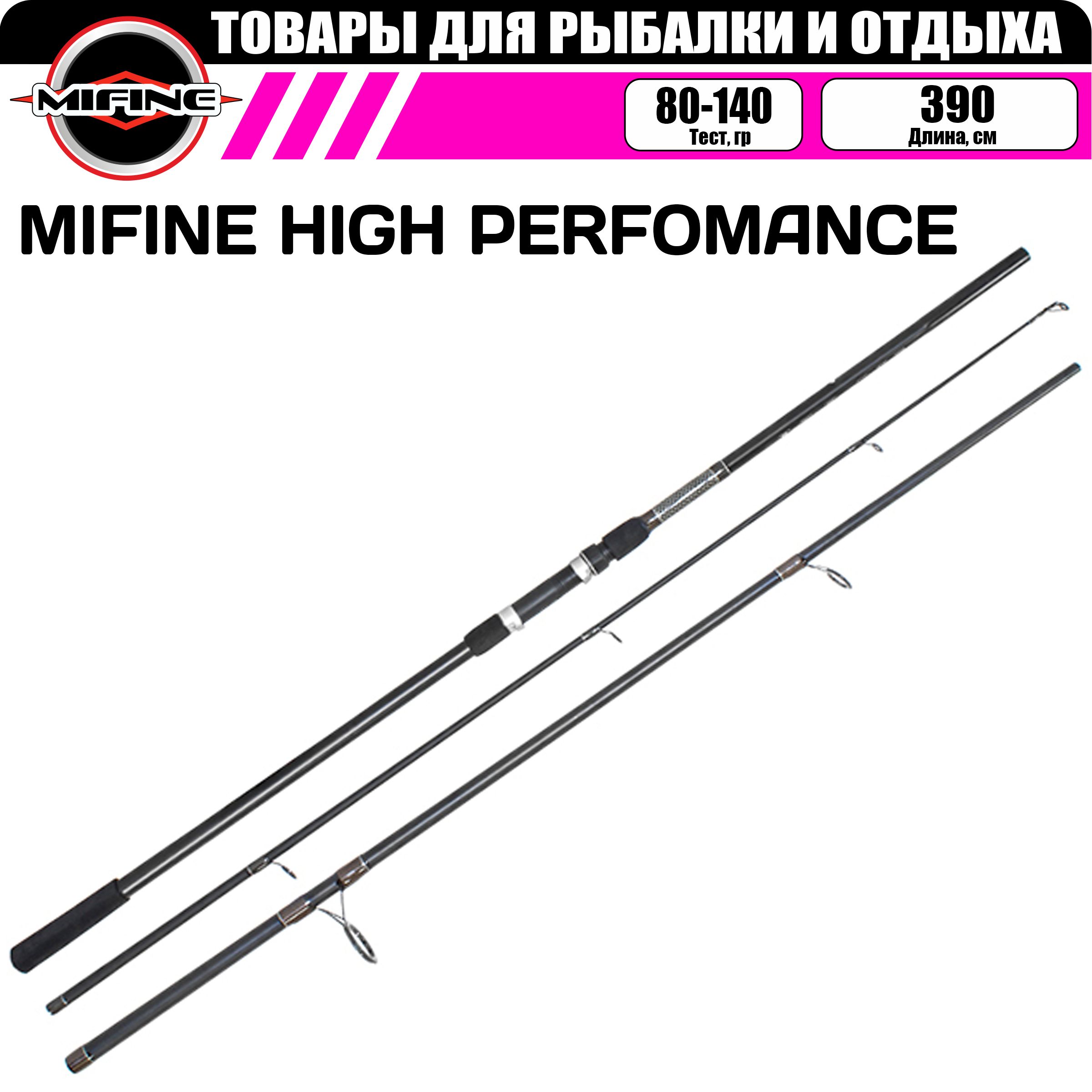 УдилищекарповоеMIFINЕHIGHPERFORMANCE3,9м.до140гр.