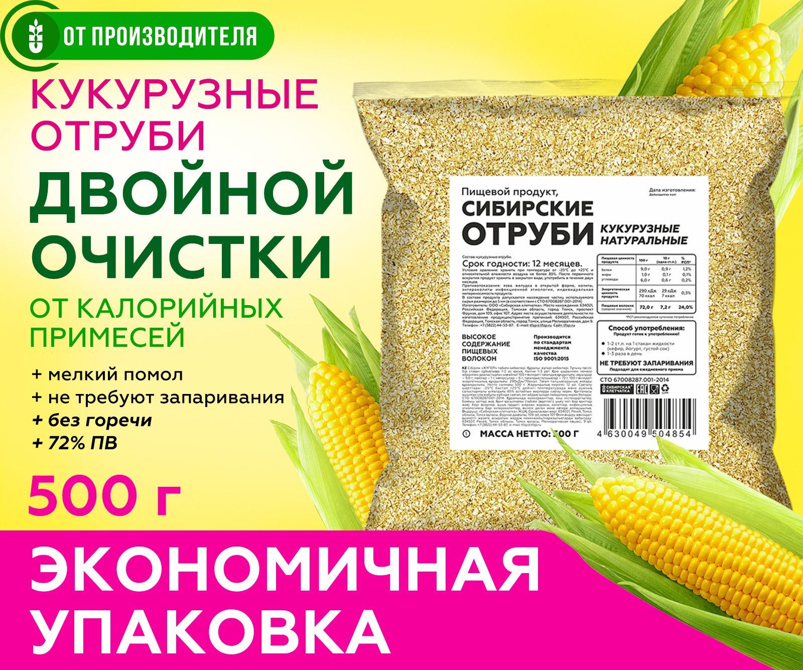 Купить Кукурузные Отруби Минск С Доставкой