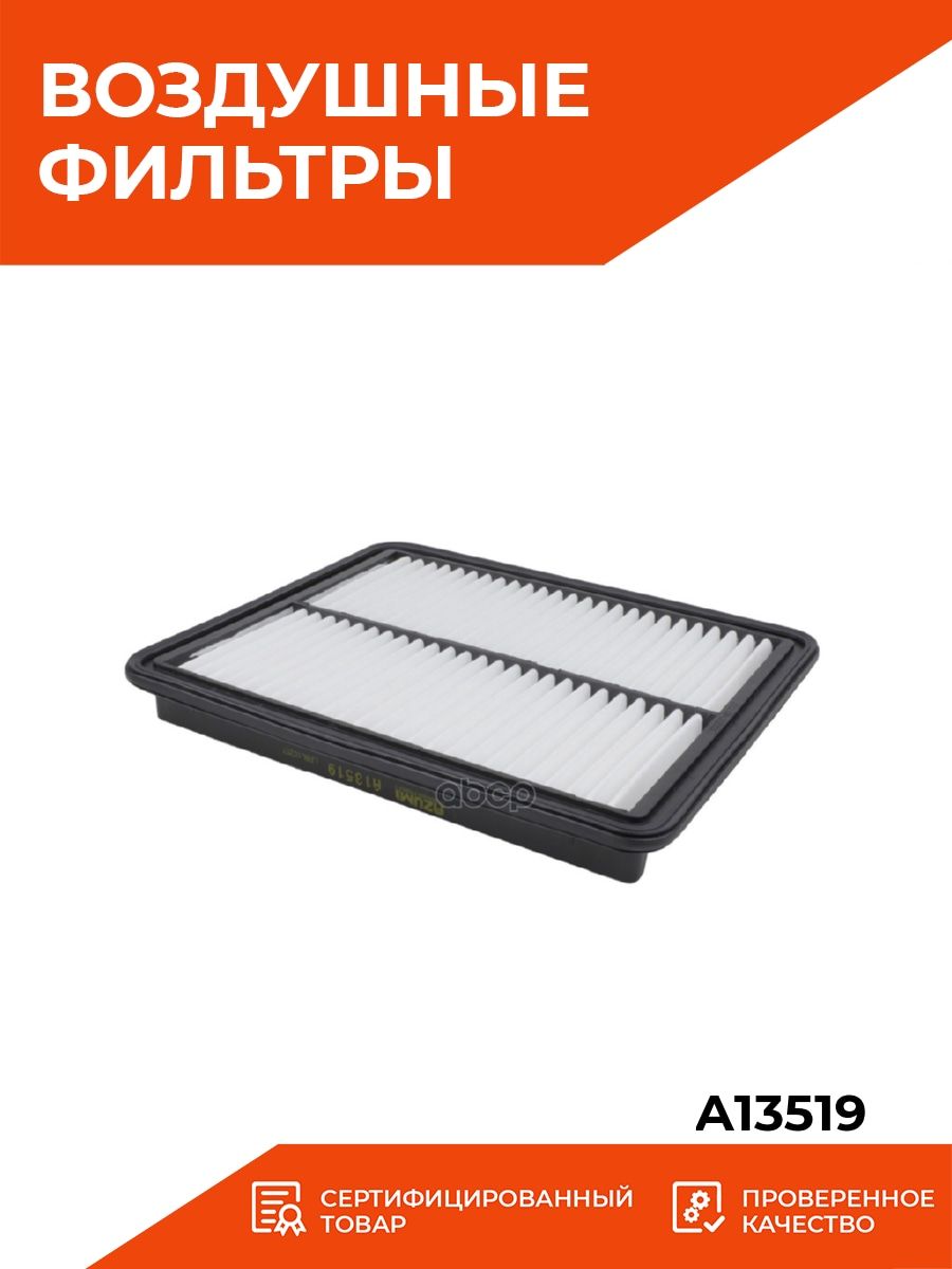 Фильтр воздушный a0125 azumi -. Фильтр воздушный a852pu azumi. Фильтр масляный suzuki grand vitara 2. Фильтр воздушный azumi 18439144 - аналоги. Azumi каталог.
